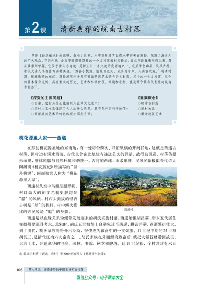 高中历史选修6世界文化遗产荟萃_4-教培资料-26年最新资料-同步更新_初中高中教资_03科三专项（进去保存报考的学科即可）_02科三专项（笔记真题思维导图教学设计版本二）