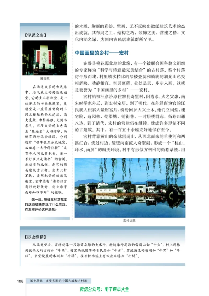 高中历史选修6世界文化遗产荟萃_4-教培资料-26年最新资料-同步更新_初中高中教资_03科三专项（进去保存报考的学科即可）_02科三专项（笔记真题思维导图教学设计版本二）