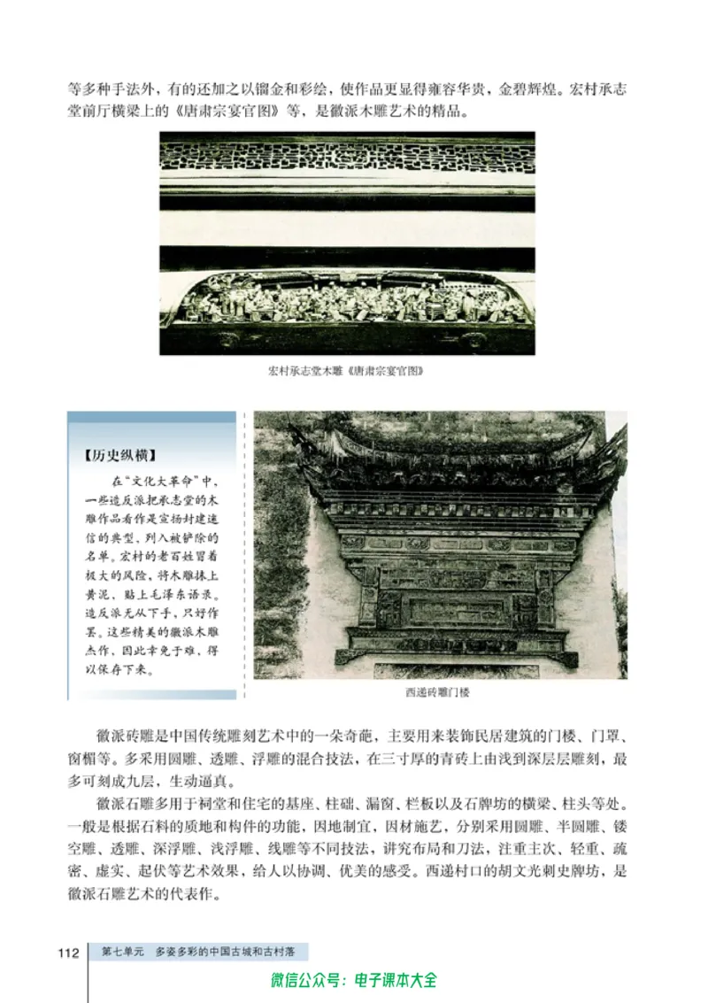 高中历史选修6世界文化遗产荟萃_4-教培资料-26年最新资料-同步更新_初中高中教资_03科三专项（进去保存报考的学科即可）_02科三专项（笔记真题思维导图教学设计版本二）