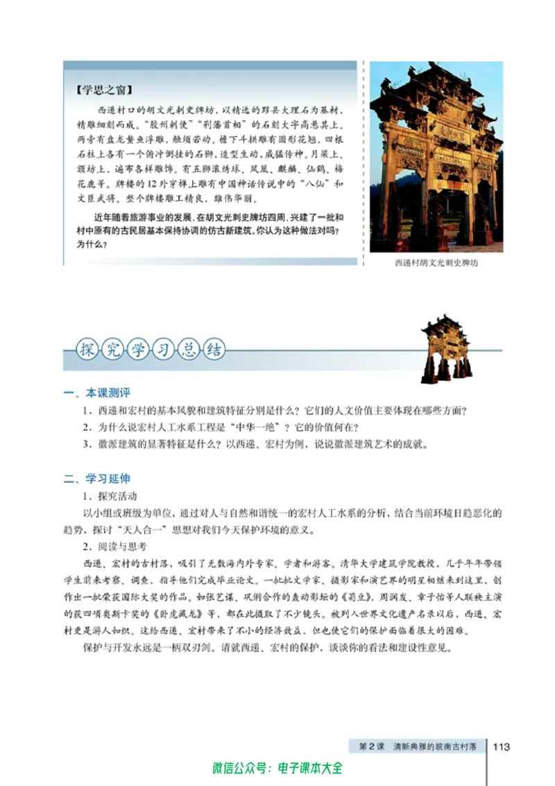 高中历史选修6世界文化遗产荟萃_4-教培资料-26年最新资料-同步更新_初中高中教资_03科三专项（进去保存报考的学科即可）_02科三专项（笔记真题思维导图教学设计版本二）