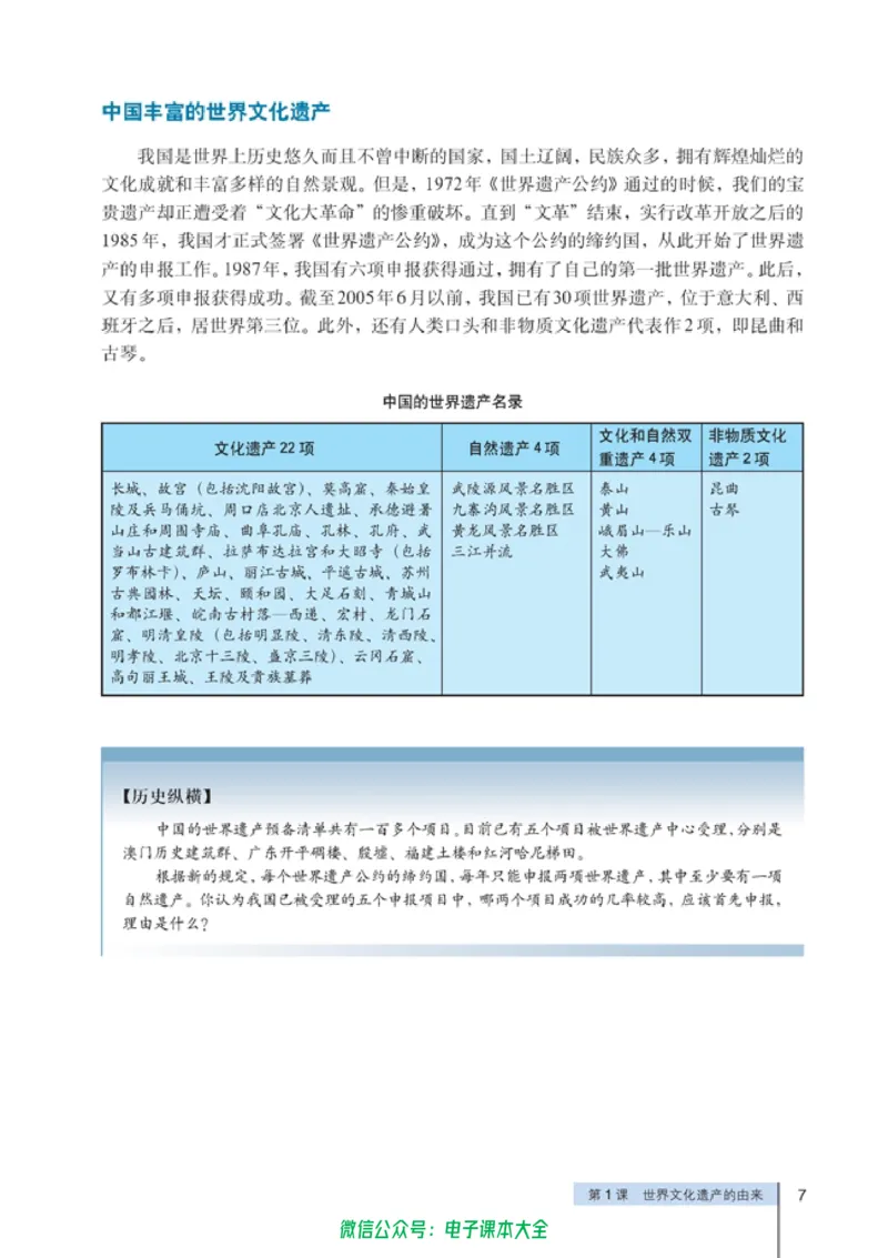 高中历史选修6世界文化遗产荟萃_4-教培资料-26年最新资料-同步更新_初中高中教资_03科三专项（进去保存报考的学科即可）_02科三专项（笔记真题思维导图教学设计版本二）