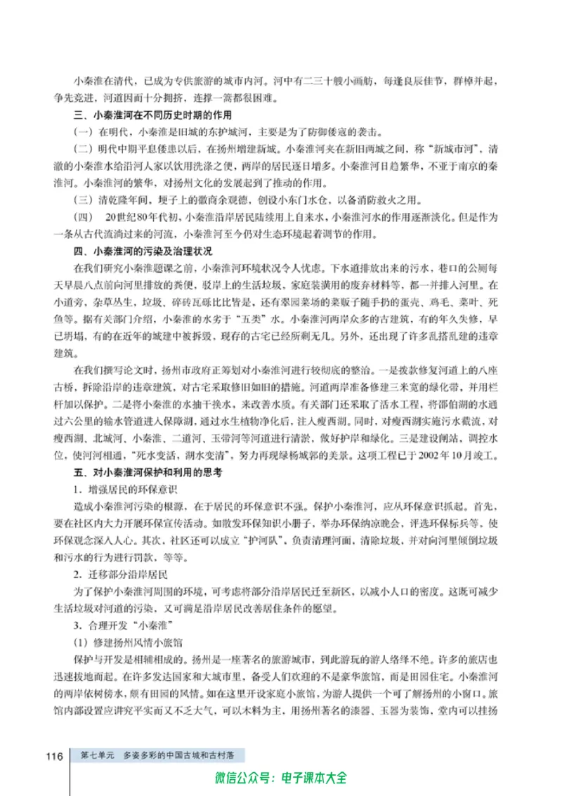 高中历史选修6世界文化遗产荟萃_4-教培资料-26年最新资料-同步更新_初中高中教资_03科三专项（进去保存报考的学科即可）_02科三专项（笔记真题思维导图教学设计版本二）
