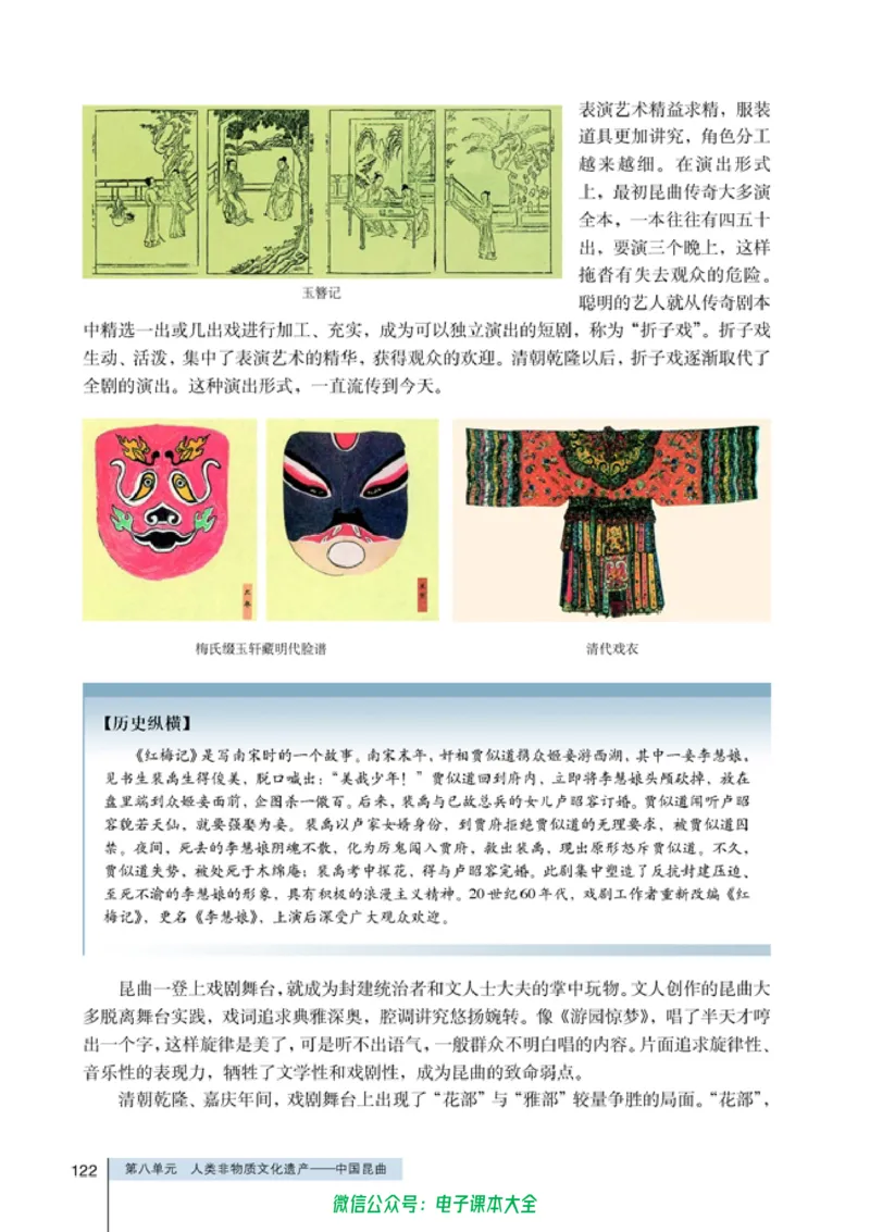 高中历史选修6世界文化遗产荟萃_4-教培资料-26年最新资料-同步更新_初中高中教资_03科三专项（进去保存报考的学科即可）_02科三专项（笔记真题思维导图教学设计版本二）