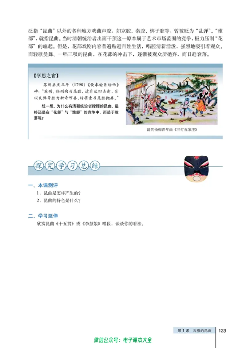 高中历史选修6世界文化遗产荟萃_4-教培资料-26年最新资料-同步更新_初中高中教资_03科三专项（进去保存报考的学科即可）_02科三专项（笔记真题思维导图教学设计版本二）