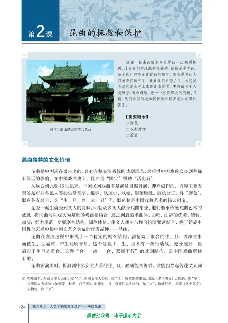 高中历史选修6世界文化遗产荟萃_4-教培资料-26年最新资料-同步更新_初中高中教资_03科三专项（进去保存报考的学科即可）_02科三专项（笔记真题思维导图教学设计版本二）