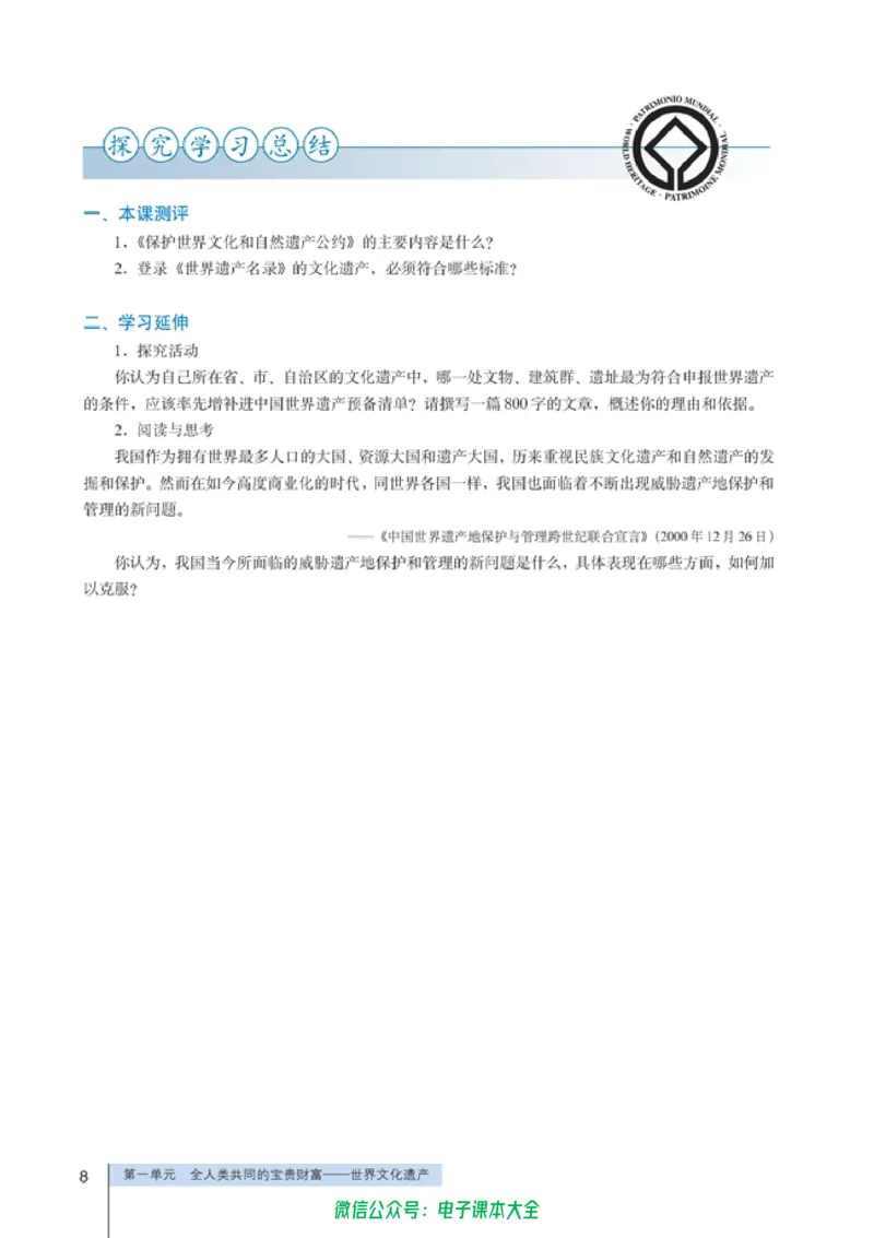 高中历史选修6世界文化遗产荟萃_4-教培资料-26年最新资料-同步更新_初中高中教资_03科三专项（进去保存报考的学科即可）_02科三专项（笔记真题思维导图教学设计版本二）
