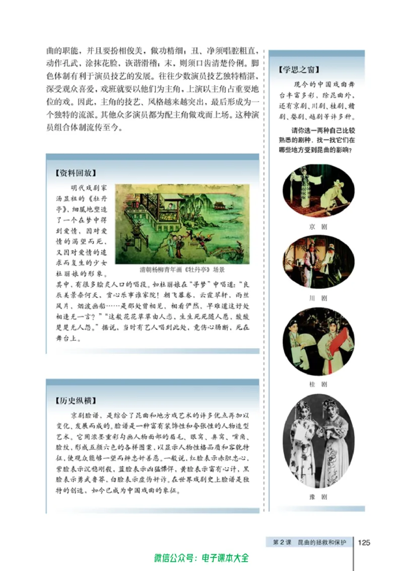 高中历史选修6世界文化遗产荟萃_4-教培资料-26年最新资料-同步更新_初中高中教资_03科三专项（进去保存报考的学科即可）_02科三专项（笔记真题思维导图教学设计版本二）