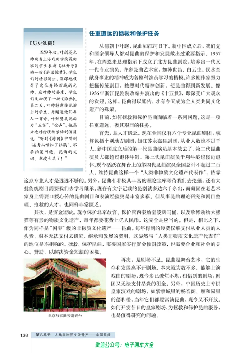 高中历史选修6世界文化遗产荟萃_4-教培资料-26年最新资料-同步更新_初中高中教资_03科三专项（进去保存报考的学科即可）_02科三专项（笔记真题思维导图教学设计版本二）