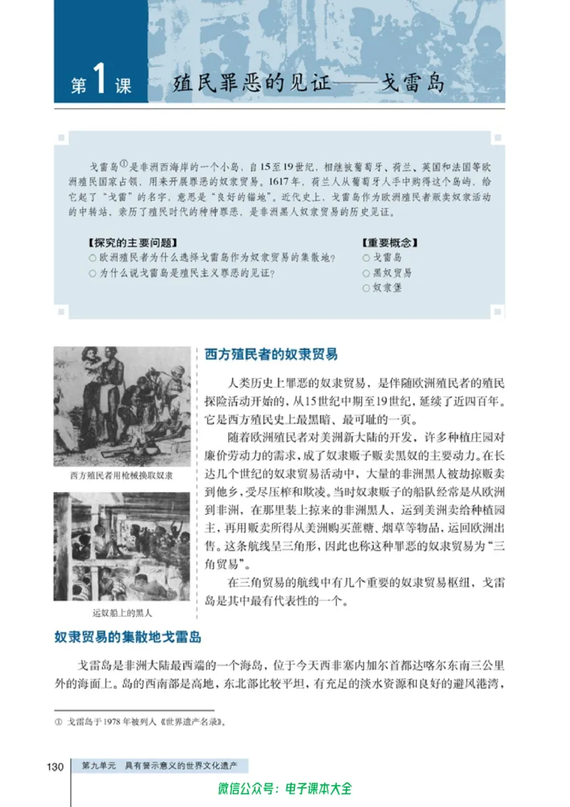高中历史选修6世界文化遗产荟萃_4-教培资料-26年最新资料-同步更新_初中高中教资_03科三专项（进去保存报考的学科即可）_02科三专项（笔记真题思维导图教学设计版本二）
