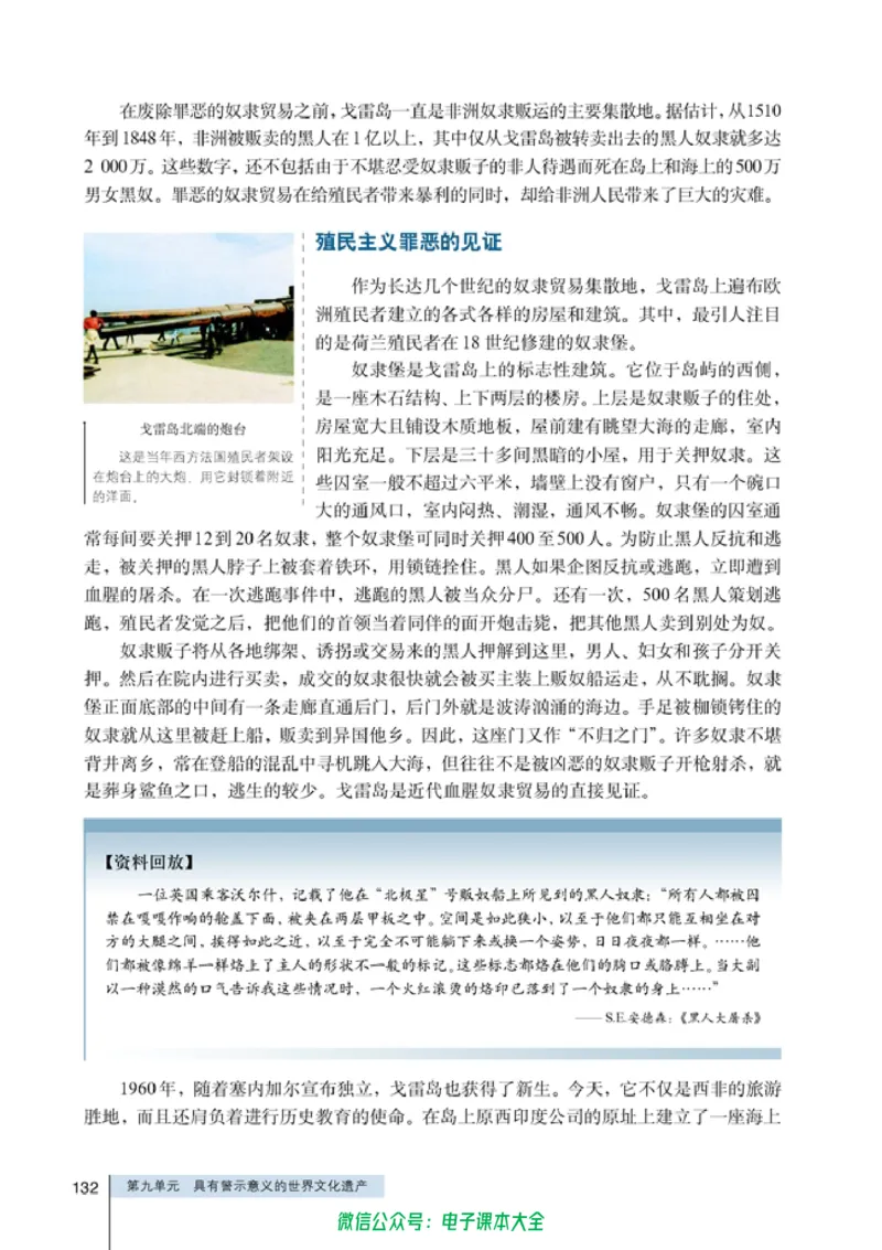 高中历史选修6世界文化遗产荟萃_4-教培资料-26年最新资料-同步更新_初中高中教资_03科三专项（进去保存报考的学科即可）_02科三专项（笔记真题思维导图教学设计版本二）