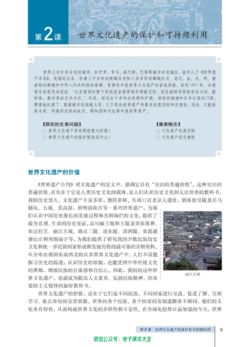 高中历史选修6世界文化遗产荟萃_4-教培资料-26年最新资料-同步更新_初中高中教资_03科三专项（进去保存报考的学科即可）_02科三专项（笔记真题思维导图教学设计版本二）