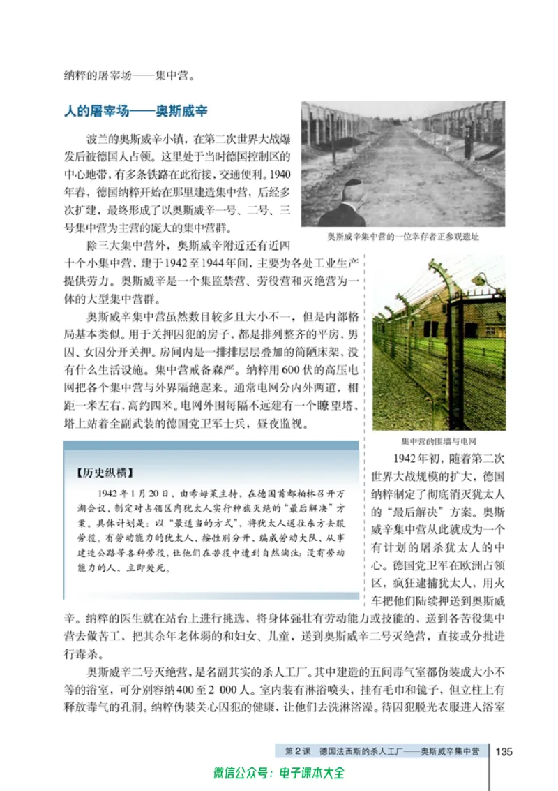 高中历史选修6世界文化遗产荟萃_4-教培资料-26年最新资料-同步更新_初中高中教资_03科三专项（进去保存报考的学科即可）_02科三专项（笔记真题思维导图教学设计版本二）