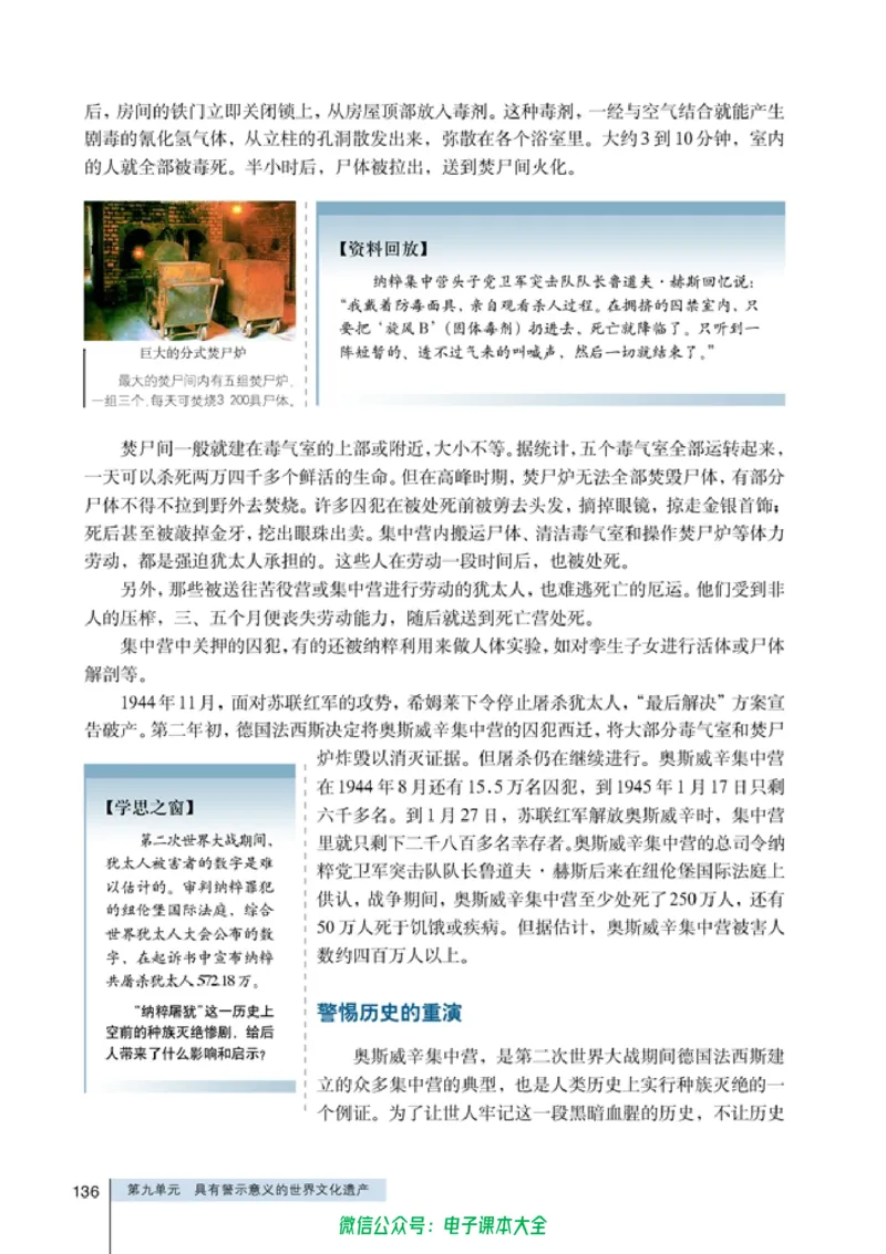 高中历史选修6世界文化遗产荟萃_4-教培资料-26年最新资料-同步更新_初中高中教资_03科三专项（进去保存报考的学科即可）_02科三专项（笔记真题思维导图教学设计版本二）