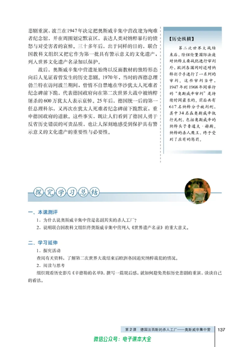 高中历史选修6世界文化遗产荟萃_4-教培资料-26年最新资料-同步更新_初中高中教资_03科三专项（进去保存报考的学科即可）_02科三专项（笔记真题思维导图教学设计版本二）