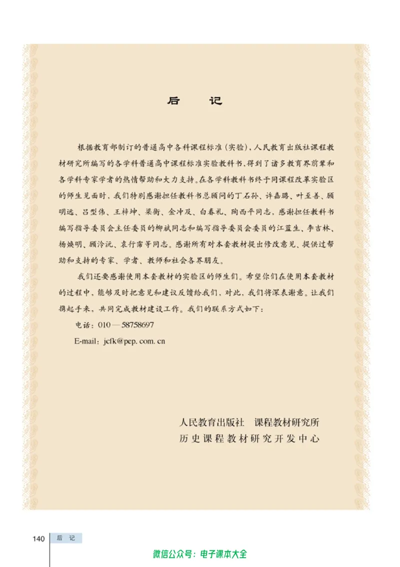 高中历史选修6世界文化遗产荟萃_4-教培资料-26年最新资料-同步更新_初中高中教资_03科三专项（进去保存报考的学科即可）_02科三专项（笔记真题思维导图教学设计版本二）