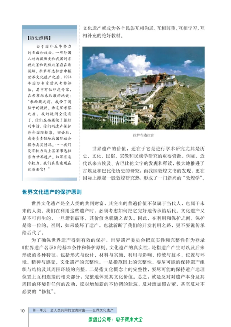 高中历史选修6世界文化遗产荟萃_4-教培资料-26年最新资料-同步更新_初中高中教资_03科三专项（进去保存报考的学科即可）_02科三专项（笔记真题思维导图教学设计版本二）