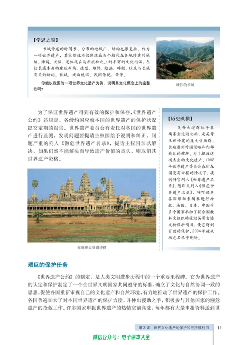 高中历史选修6世界文化遗产荟萃_4-教培资料-26年最新资料-同步更新_初中高中教资_03科三专项（进去保存报考的学科即可）_02科三专项（笔记真题思维导图教学设计版本二）