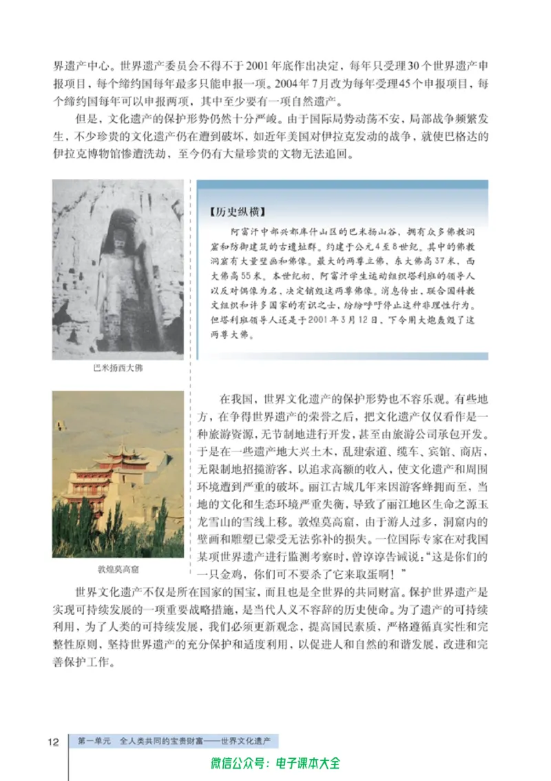 高中历史选修6世界文化遗产荟萃_4-教培资料-26年最新资料-同步更新_初中高中教资_03科三专项（进去保存报考的学科即可）_02科三专项（笔记真题思维导图教学设计版本二）