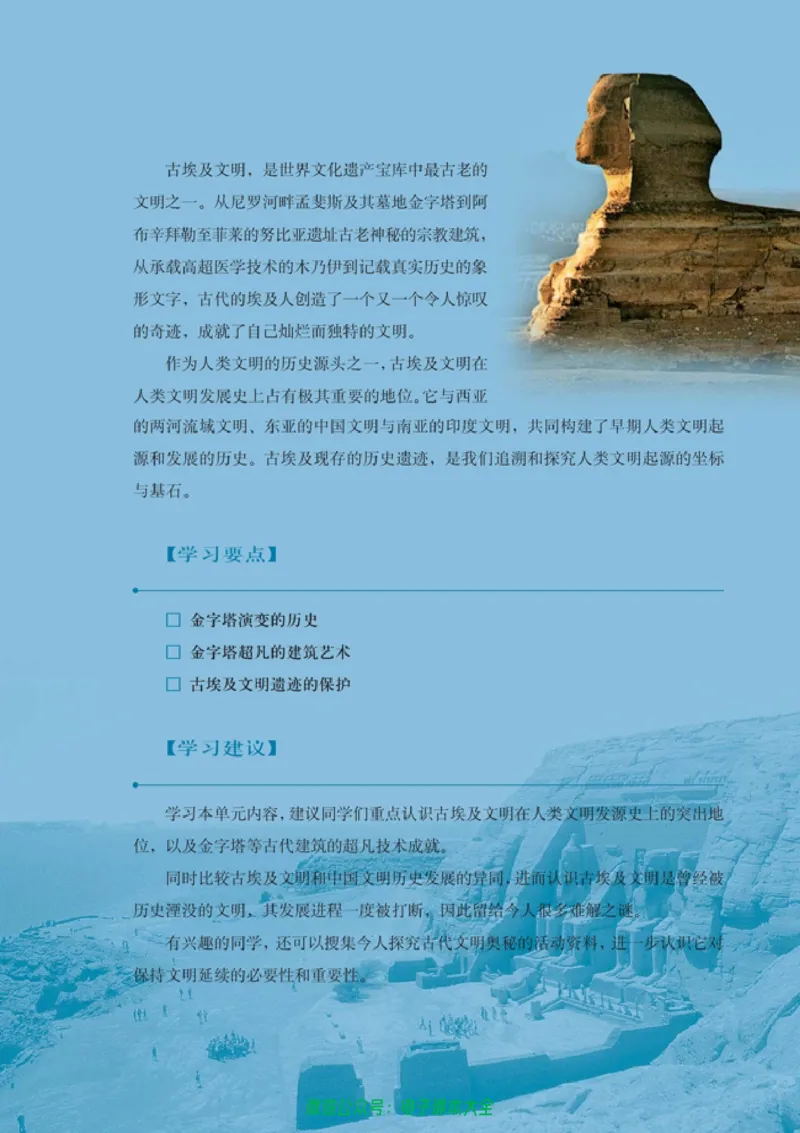 高中历史选修6世界文化遗产荟萃_4-教培资料-26年最新资料-同步更新_初中高中教资_03科三专项（进去保存报考的学科即可）_02科三专项（笔记真题思维导图教学设计版本二）