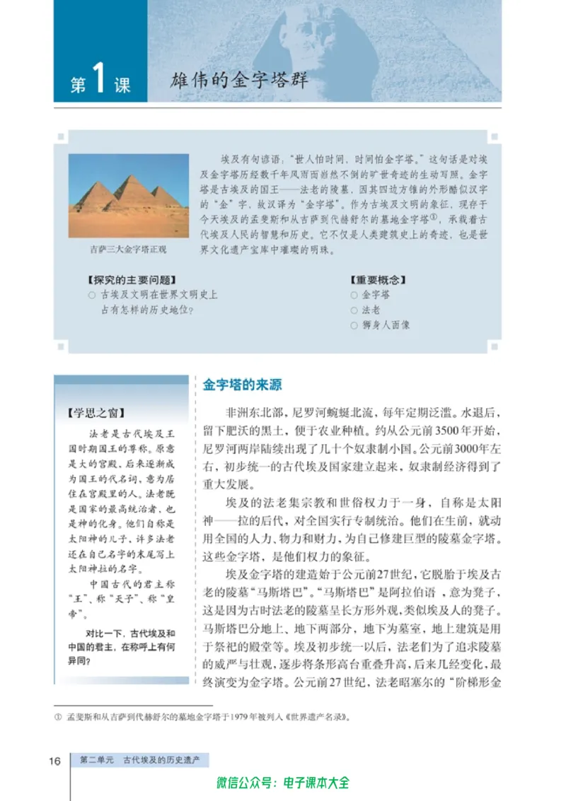 高中历史选修6世界文化遗产荟萃_4-教培资料-26年最新资料-同步更新_初中高中教资_03科三专项（进去保存报考的学科即可）_02科三专项（笔记真题思维导图教学设计版本二）