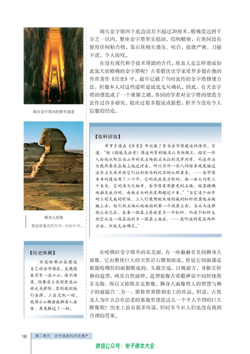 高中历史选修6世界文化遗产荟萃_4-教培资料-26年最新资料-同步更新_初中高中教资_03科三专项（进去保存报考的学科即可）_02科三专项（笔记真题思维导图教学设计版本二）