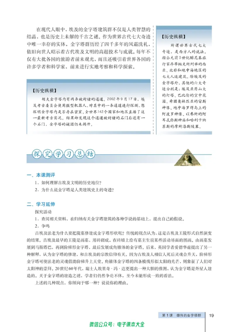 高中历史选修6世界文化遗产荟萃_4-教培资料-26年最新资料-同步更新_初中高中教资_03科三专项（进去保存报考的学科即可）_02科三专项（笔记真题思维导图教学设计版本二）