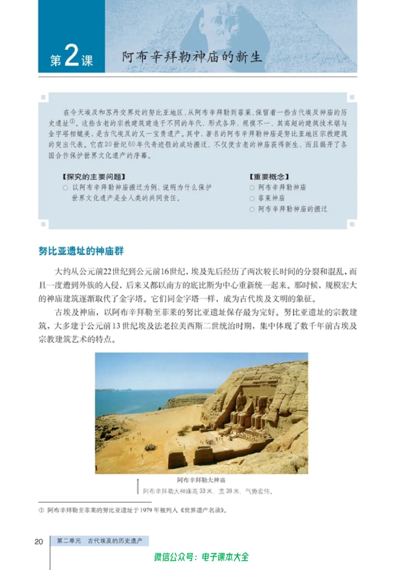 高中历史选修6世界文化遗产荟萃_4-教培资料-26年最新资料-同步更新_初中高中教资_03科三专项（进去保存报考的学科即可）_02科三专项（笔记真题思维导图教学设计版本二）