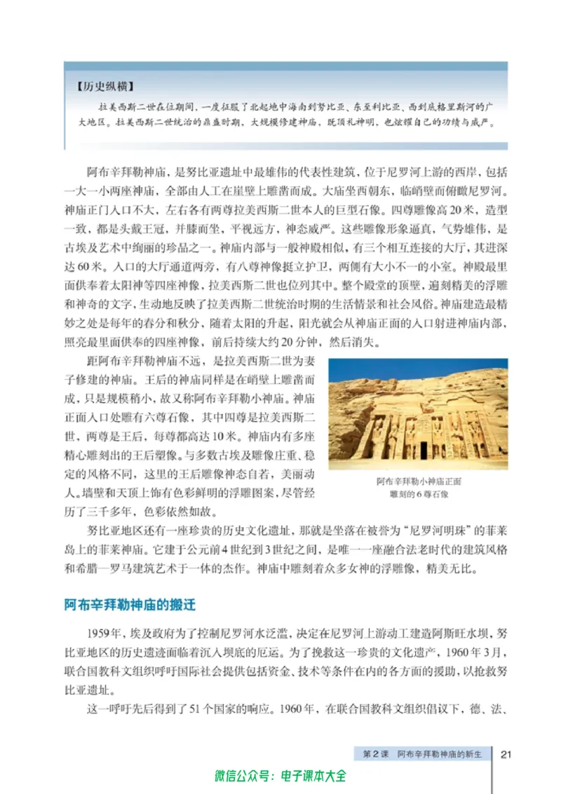 高中历史选修6世界文化遗产荟萃_4-教培资料-26年最新资料-同步更新_初中高中教资_03科三专项（进去保存报考的学科即可）_02科三专项（笔记真题思维导图教学设计版本二）