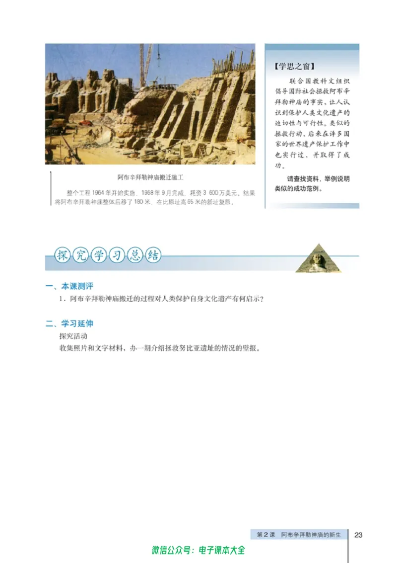 高中历史选修6世界文化遗产荟萃_4-教培资料-26年最新资料-同步更新_初中高中教资_03科三专项（进去保存报考的学科即可）_02科三专项（笔记真题思维导图教学设计版本二）