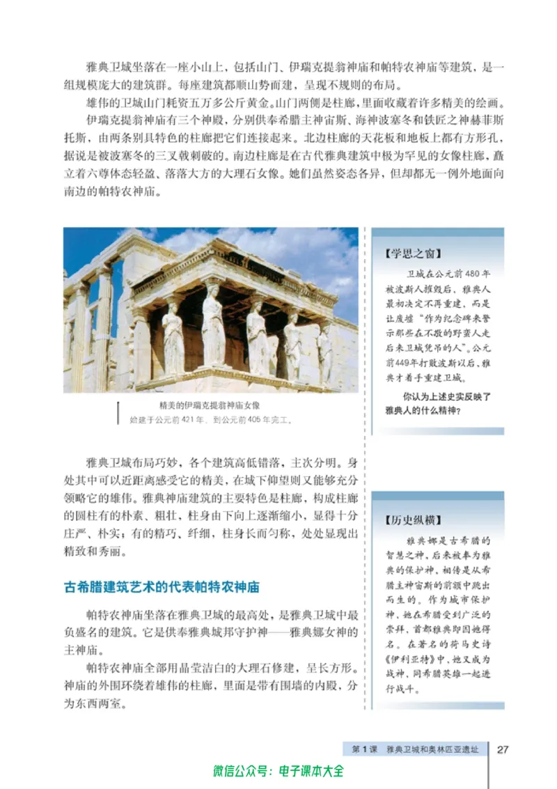 高中历史选修6世界文化遗产荟萃_4-教培资料-26年最新资料-同步更新_初中高中教资_03科三专项（进去保存报考的学科即可）_02科三专项（笔记真题思维导图教学设计版本二）