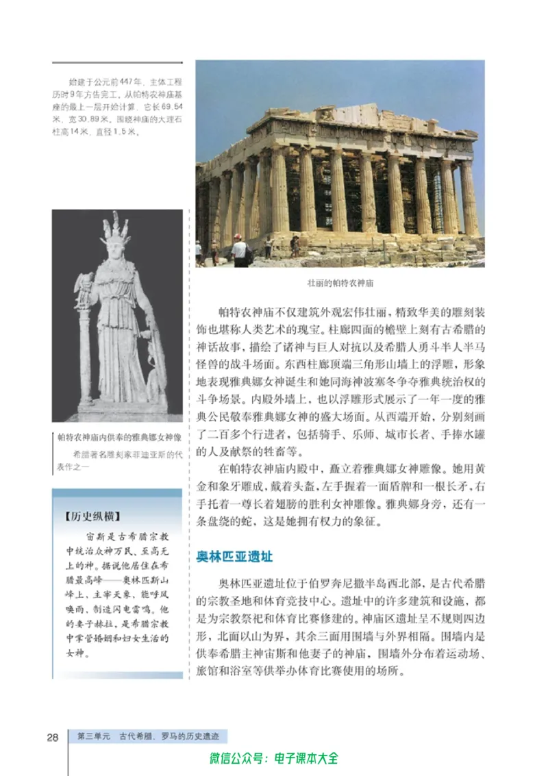 高中历史选修6世界文化遗产荟萃_4-教培资料-26年最新资料-同步更新_初中高中教资_03科三专项（进去保存报考的学科即可）_02科三专项（笔记真题思维导图教学设计版本二）