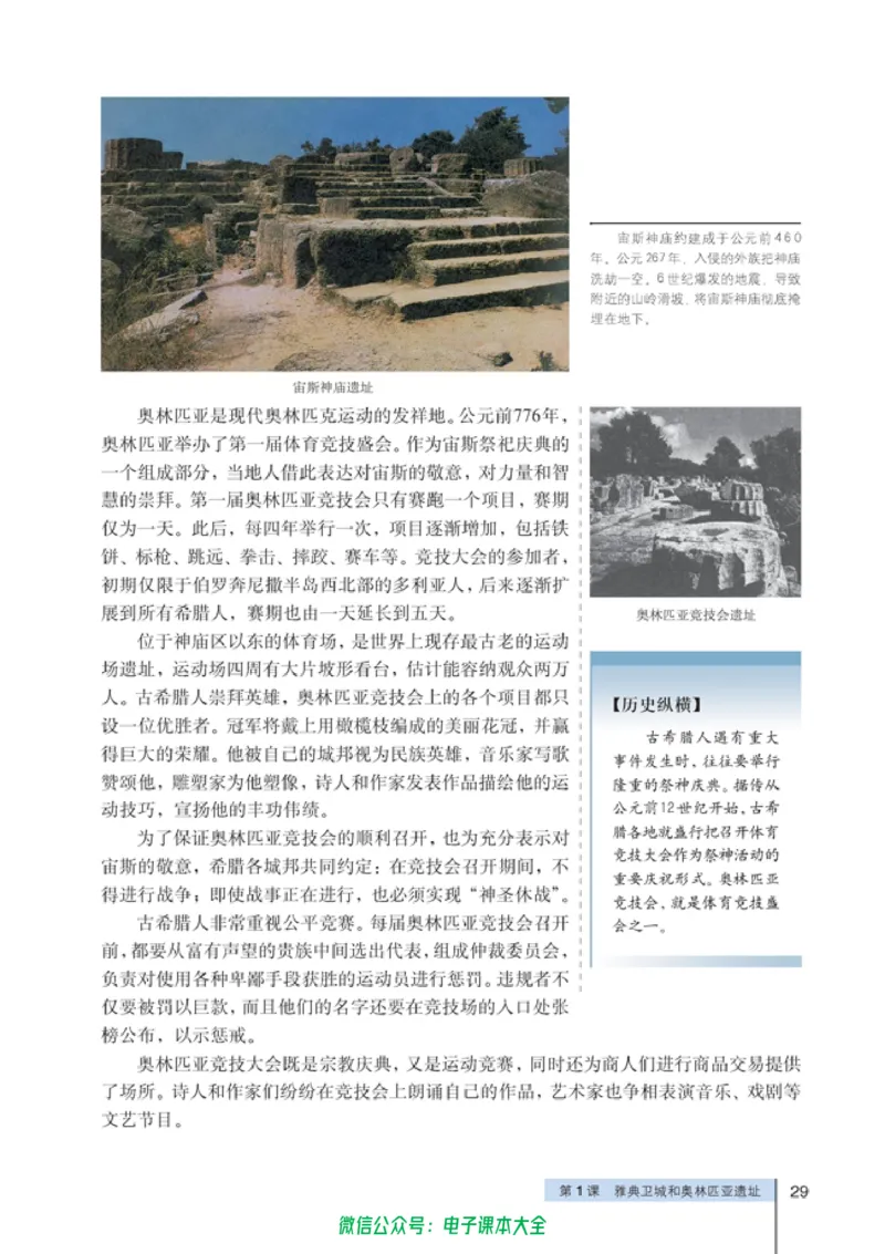 高中历史选修6世界文化遗产荟萃_4-教培资料-26年最新资料-同步更新_初中高中教资_03科三专项（进去保存报考的学科即可）_02科三专项（笔记真题思维导图教学设计版本二）