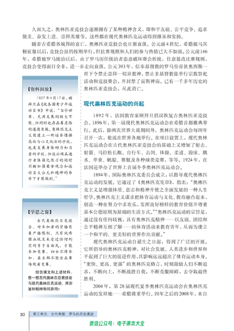 高中历史选修6世界文化遗产荟萃_4-教培资料-26年最新资料-同步更新_初中高中教资_03科三专项（进去保存报考的学科即可）_02科三专项（笔记真题思维导图教学设计版本二）
