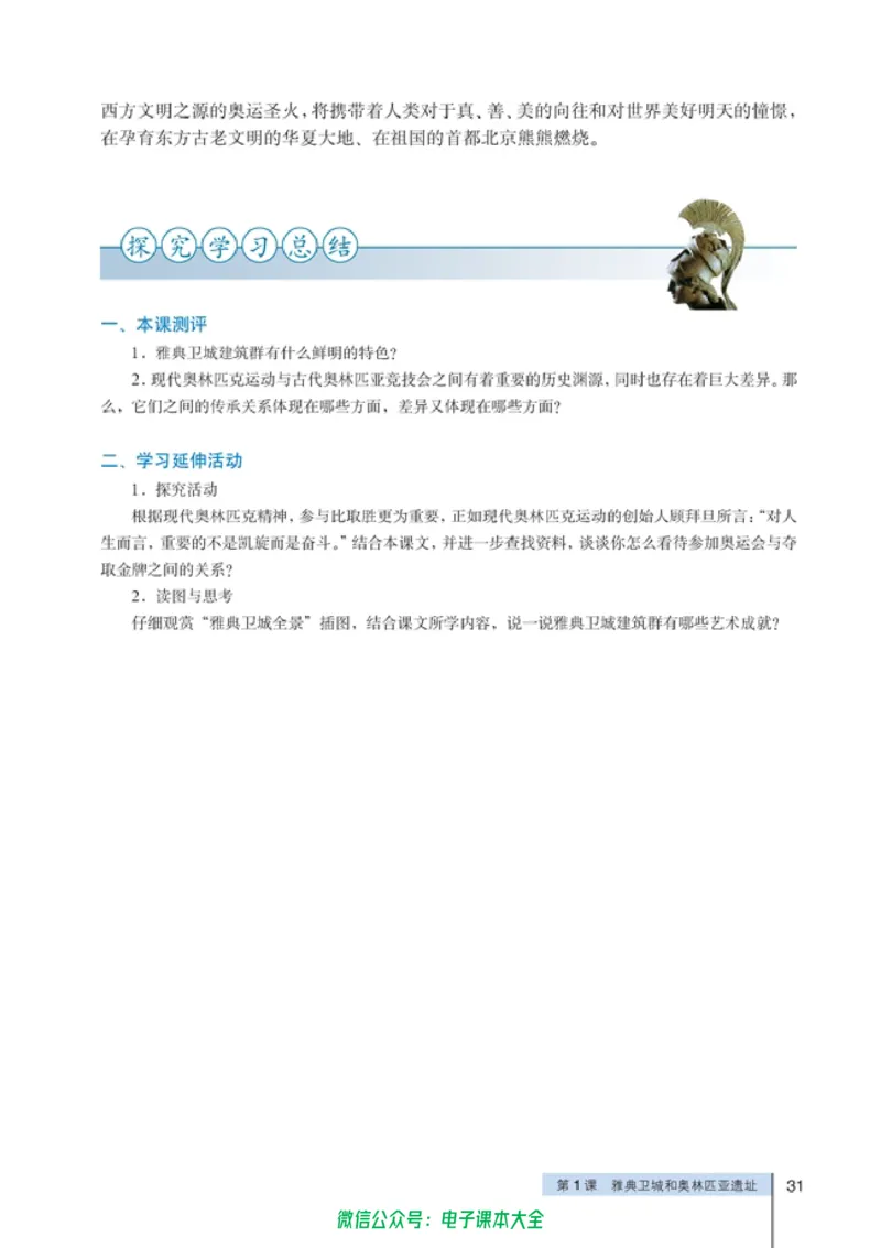 高中历史选修6世界文化遗产荟萃_4-教培资料-26年最新资料-同步更新_初中高中教资_03科三专项（进去保存报考的学科即可）_02科三专项（笔记真题思维导图教学设计版本二）