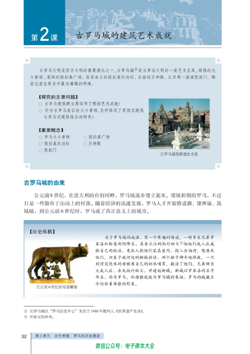 高中历史选修6世界文化遗产荟萃_4-教培资料-26年最新资料-同步更新_初中高中教资_03科三专项（进去保存报考的学科即可）_02科三专项（笔记真题思维导图教学设计版本二）