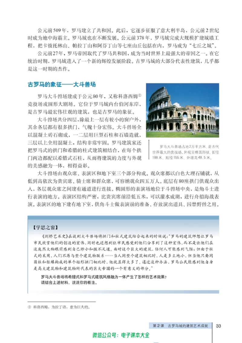 高中历史选修6世界文化遗产荟萃_4-教培资料-26年最新资料-同步更新_初中高中教资_03科三专项（进去保存报考的学科即可）_02科三专项（笔记真题思维导图教学设计版本二）