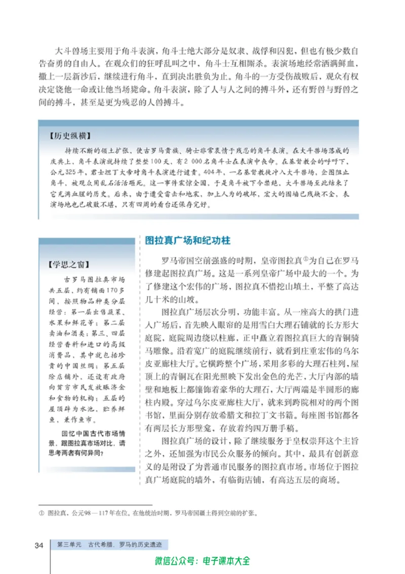 高中历史选修6世界文化遗产荟萃_4-教培资料-26年最新资料-同步更新_初中高中教资_03科三专项（进去保存报考的学科即可）_02科三专项（笔记真题思维导图教学设计版本二）