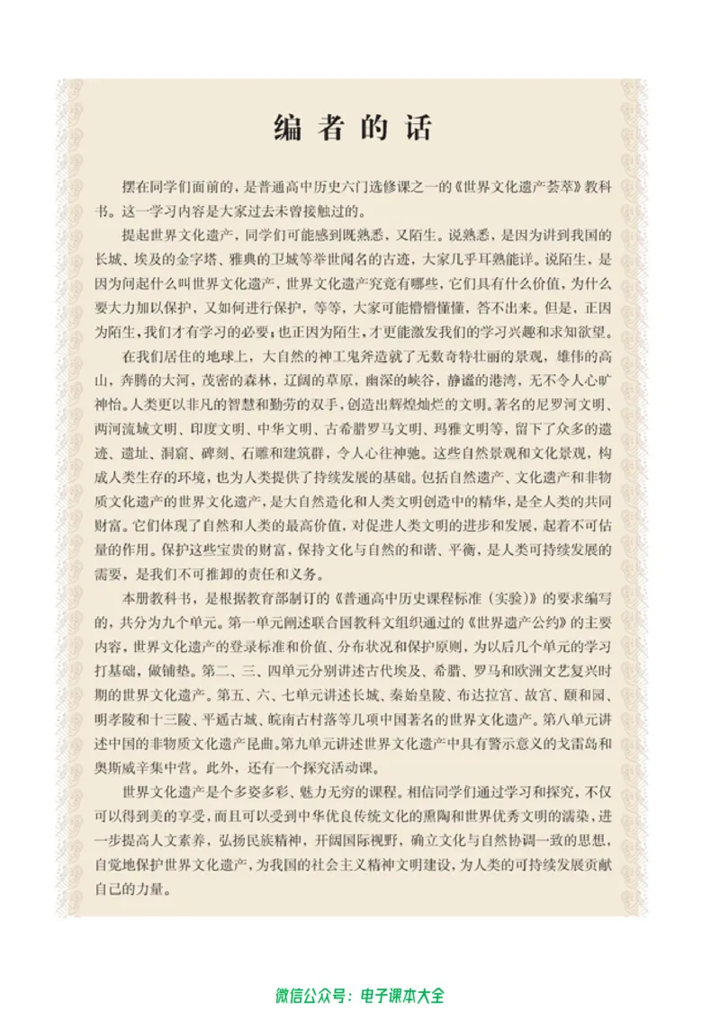 高中历史选修6世界文化遗产荟萃_4-教培资料-26年最新资料-同步更新_初中高中教资_03科三专项（进去保存报考的学科即可）_02科三专项（笔记真题思维导图教学设计版本二）