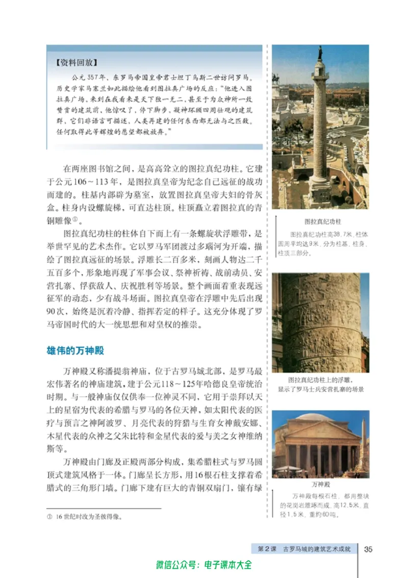 高中历史选修6世界文化遗产荟萃_4-教培资料-26年最新资料-同步更新_初中高中教资_03科三专项（进去保存报考的学科即可）_02科三专项（笔记真题思维导图教学设计版本二）