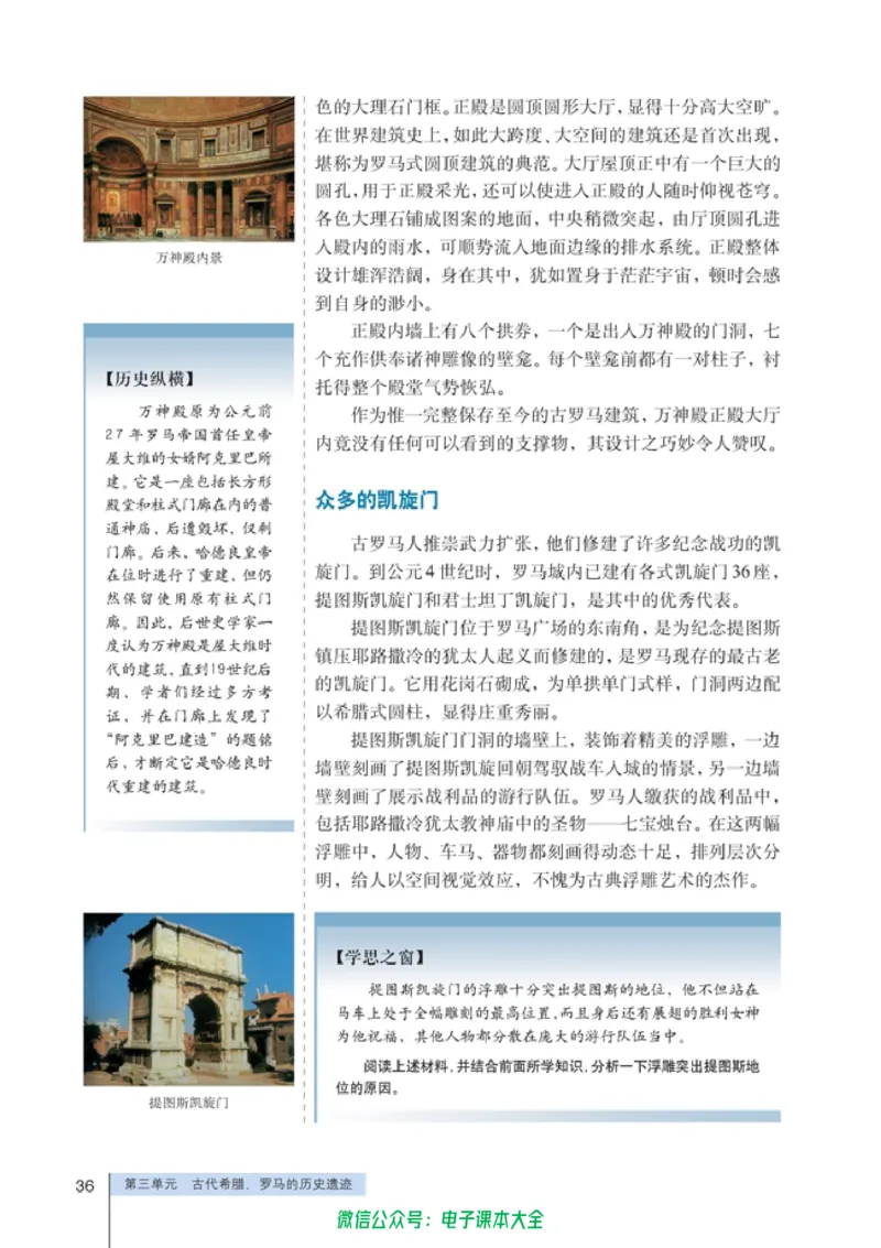 高中历史选修6世界文化遗产荟萃_4-教培资料-26年最新资料-同步更新_初中高中教资_03科三专项（进去保存报考的学科即可）_02科三专项（笔记真题思维导图教学设计版本二）