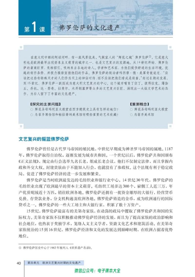 高中历史选修6世界文化遗产荟萃_4-教培资料-26年最新资料-同步更新_初中高中教资_03科三专项（进去保存报考的学科即可）_02科三专项（笔记真题思维导图教学设计版本二）