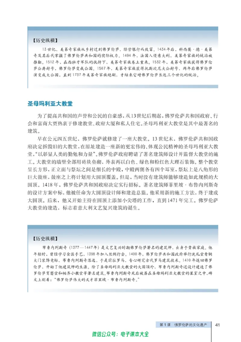 高中历史选修6世界文化遗产荟萃_4-教培资料-26年最新资料-同步更新_初中高中教资_03科三专项（进去保存报考的学科即可）_02科三专项（笔记真题思维导图教学设计版本二）