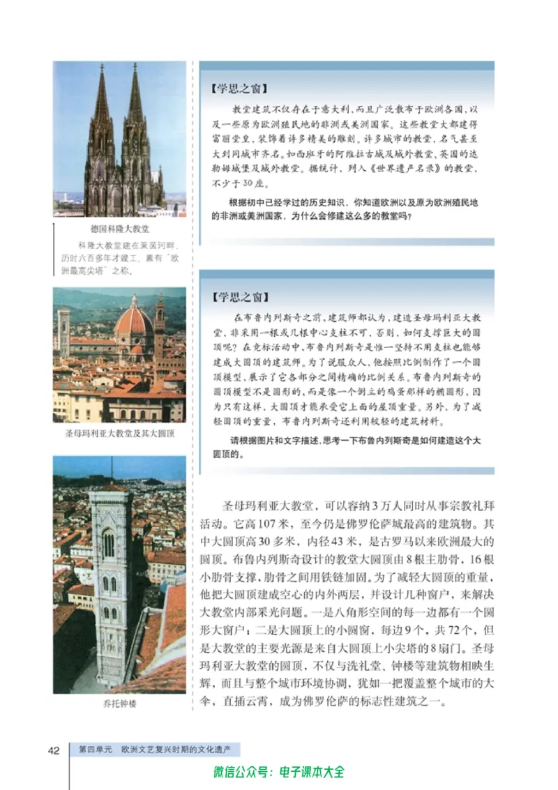 高中历史选修6世界文化遗产荟萃_4-教培资料-26年最新资料-同步更新_初中高中教资_03科三专项（进去保存报考的学科即可）_02科三专项（笔记真题思维导图教学设计版本二）