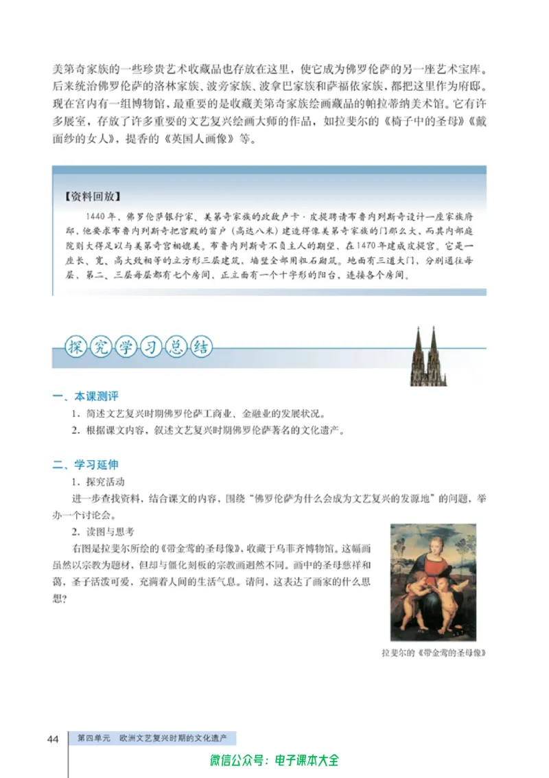 高中历史选修6世界文化遗产荟萃_4-教培资料-26年最新资料-同步更新_初中高中教资_03科三专项（进去保存报考的学科即可）_02科三专项（笔记真题思维导图教学设计版本二）