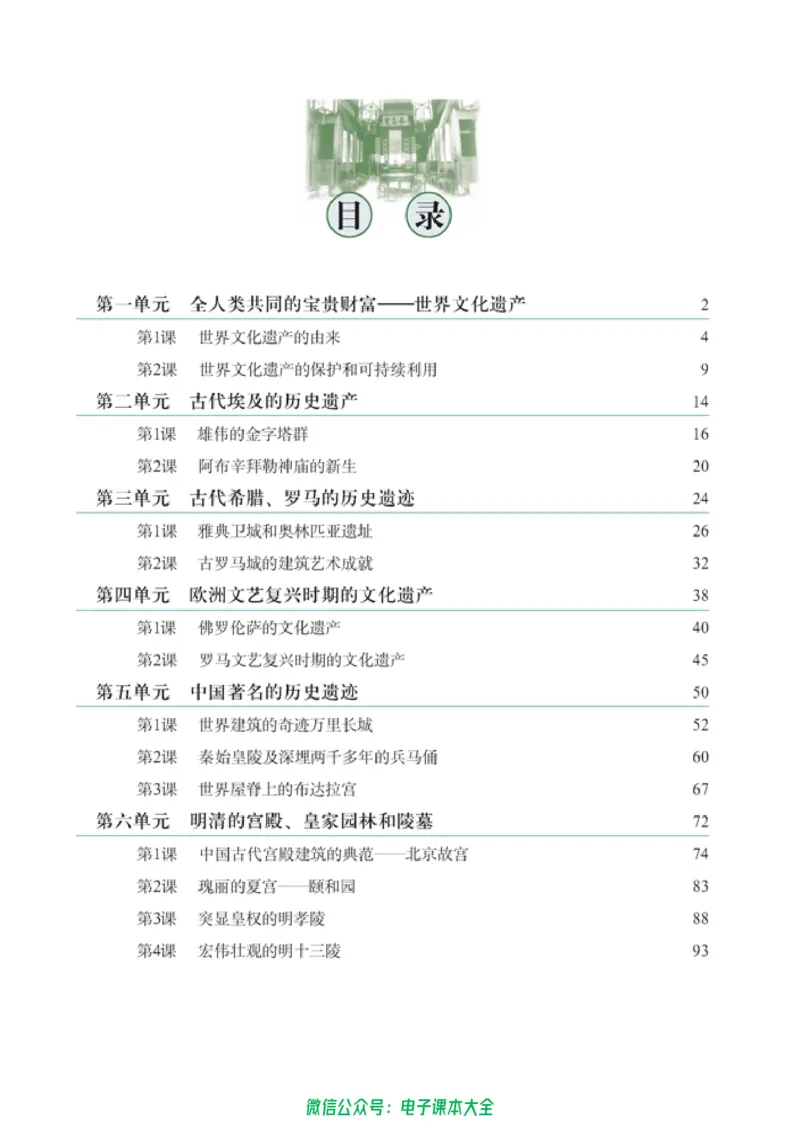 高中历史选修6世界文化遗产荟萃_4-教培资料-26年最新资料-同步更新_初中高中教资_03科三专项（进去保存报考的学科即可）_02科三专项（笔记真题思维导图教学设计版本二）