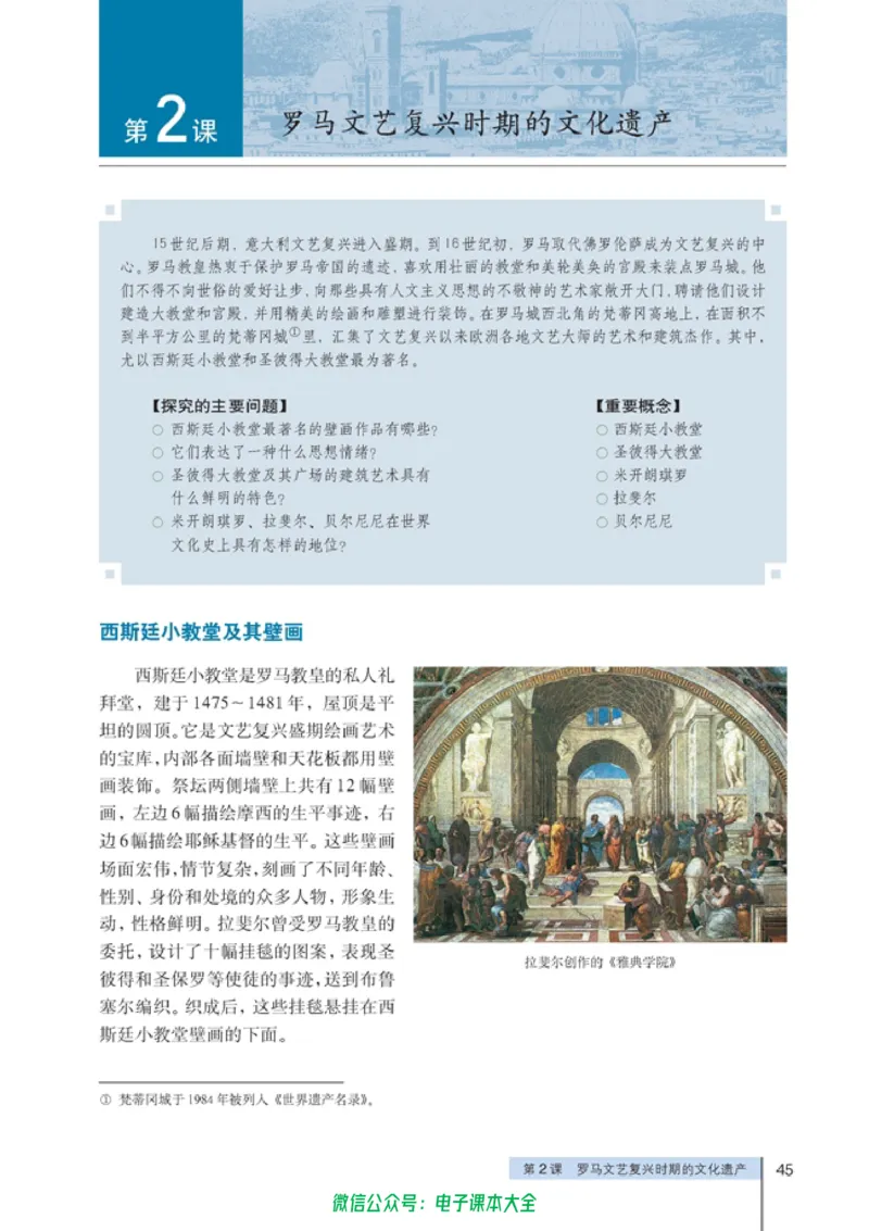 高中历史选修6世界文化遗产荟萃_4-教培资料-26年最新资料-同步更新_初中高中教资_03科三专项（进去保存报考的学科即可）_02科三专项（笔记真题思维导图教学设计版本二）