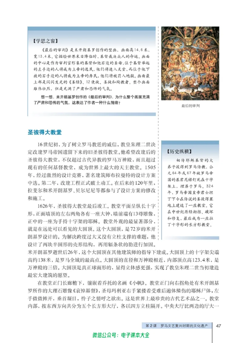 高中历史选修6世界文化遗产荟萃_4-教培资料-26年最新资料-同步更新_初中高中教资_03科三专项（进去保存报考的学科即可）_02科三专项（笔记真题思维导图教学设计版本二）