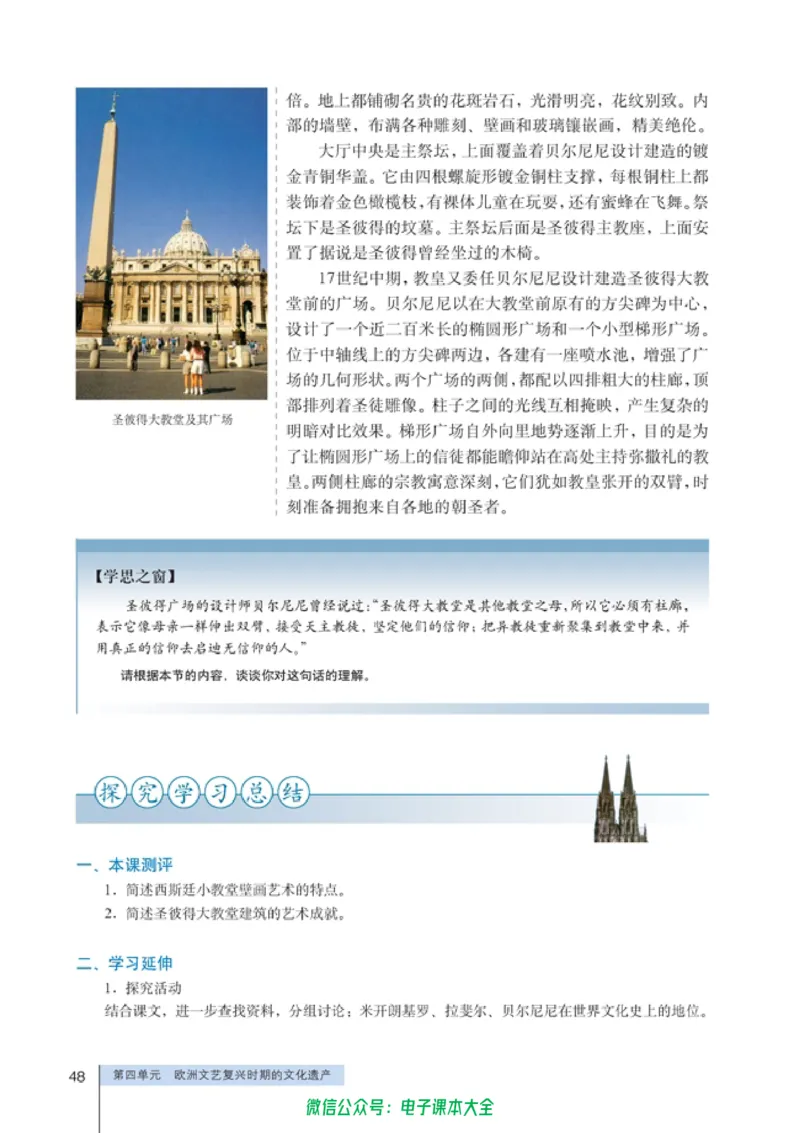 高中历史选修6世界文化遗产荟萃_4-教培资料-26年最新资料-同步更新_初中高中教资_03科三专项（进去保存报考的学科即可）_02科三专项（笔记真题思维导图教学设计版本二）