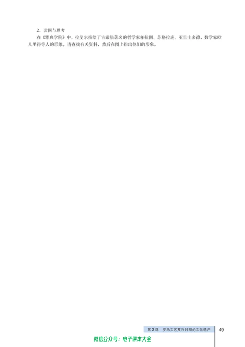 高中历史选修6世界文化遗产荟萃_4-教培资料-26年最新资料-同步更新_初中高中教资_03科三专项（进去保存报考的学科即可）_02科三专项（笔记真题思维导图教学设计版本二）