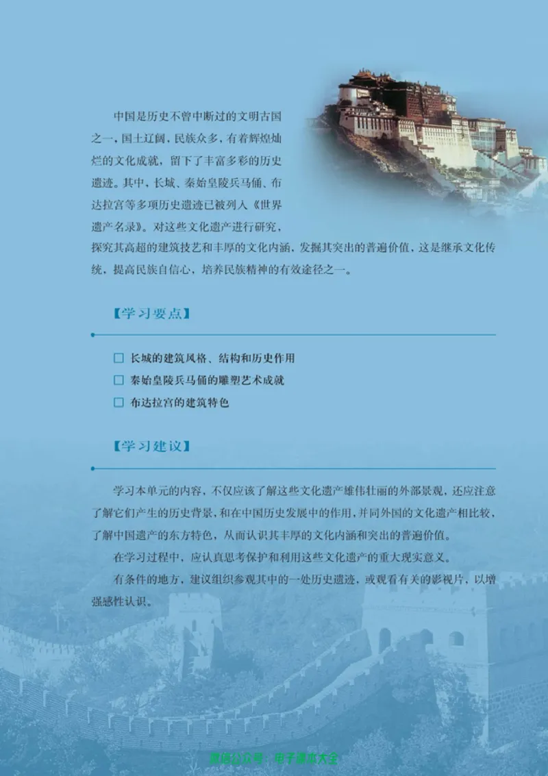 高中历史选修6世界文化遗产荟萃_4-教培资料-26年最新资料-同步更新_初中高中教资_03科三专项（进去保存报考的学科即可）_02科三专项（笔记真题思维导图教学设计版本二）